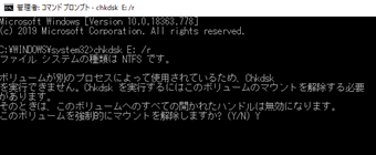 「Y」を入力してエンターキーを押す