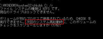 「次回のシステム再起動時」の表示画面