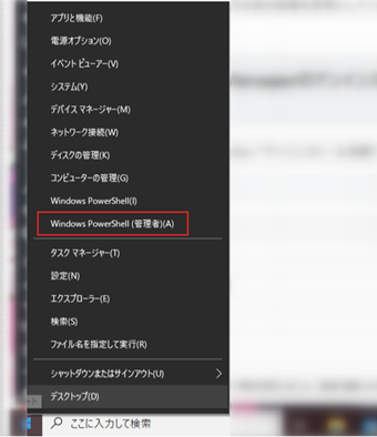 Windows PowerShellを管理者権限で起動する