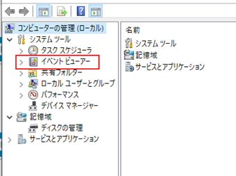 「コンピューターの管理」を起動したらイベントビューアに切り替える