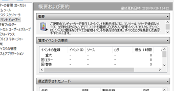 ログの読み込みが完了した画面