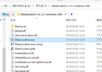「iFakeLocation.exe」をクリック