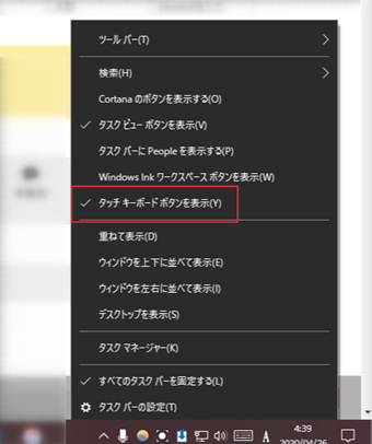 タスクバーの何もないところを右クリックして[タッチキーボードボタンを表示]にチェックを入れる