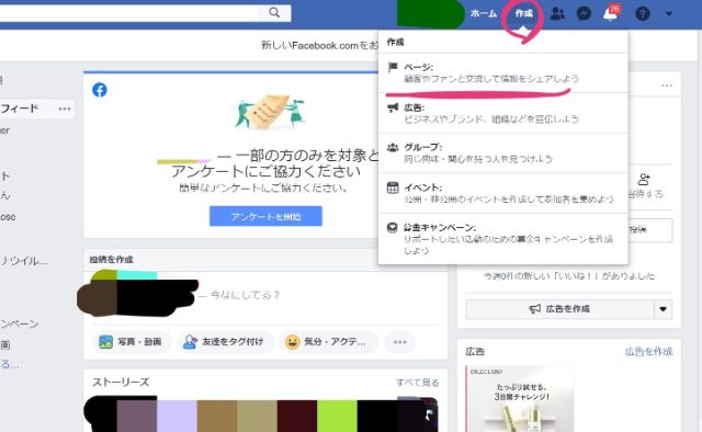Facebookを開き、画面の右上にある作成ボタンをタップ→『ページ』を選択する