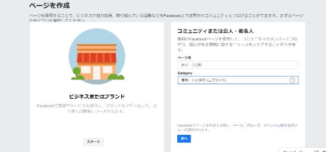 ページ名の入力とカテゴリーを選択し、『次へ』をタップ