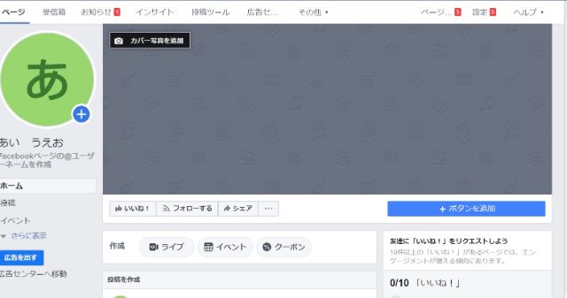 Facebookページの完成