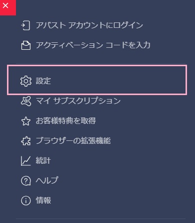 タスクトレイのAvastアイコンをクリックしてユーザーインターフェースウィンドウを開く→メニューボタンをクリックして開き「設定」をクリック