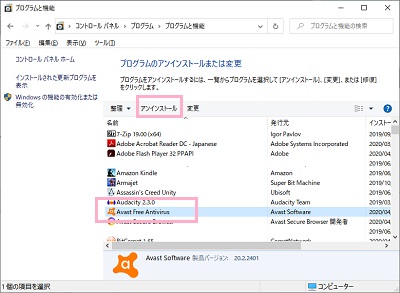 「Avast Free Antivirus」を選択→「アンインストール」をクリック