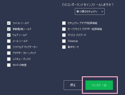 「インストール」ボタンをクリックしてインストール→完了したらパソコンを再起動