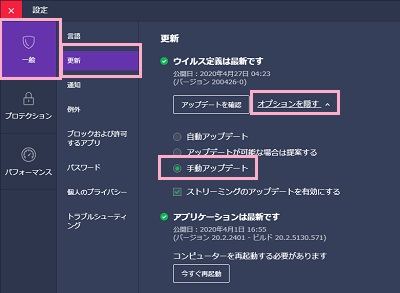 「一般」→「更新」から「その他のオプション」をクリック→「手動アップデート」ボタンをクリック
