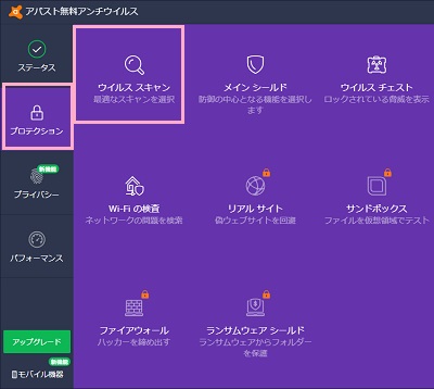 スクトレイのAvastアイコンをクリックしてユーザーインターフェースウィンドウを開く→メニューの「プロテクション」をクリックして開き「ウイルススキャン」を選択する