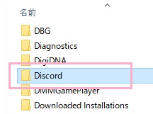パソコン内に残ったDiscordのファイルを削除する