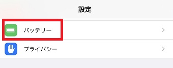 iPhoneの設定の「バッテリー」をタップ