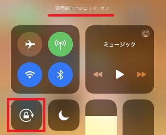 コントロールセンターが開いたら、鍵マークをタップ