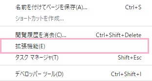 「拡張機能」をクリック