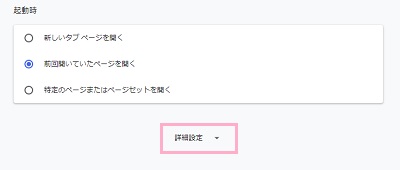 設定画面の「詳細設定」をクリック