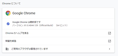 「Chromeについて」画面でアップデート→更新完了後にGoogle Chromeを再起動する