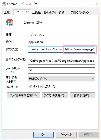 「リンク先」の最後に半角スペース＋アクセスしたいURLを入力→「OK」をクリック