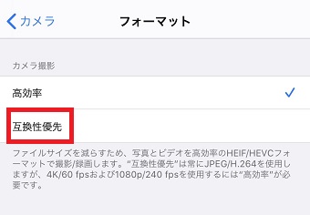 「フォーマット」が開いたら「互換性優先」をタップ