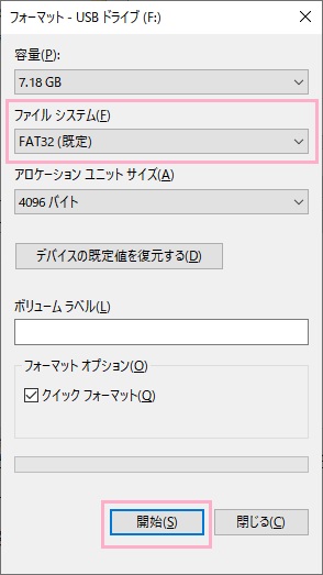 「ファイルシステム」のプルダウンメニューをクリック→ドライブと同じファイルシステムに変更してから「開始」をクリック