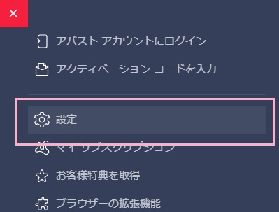 「設定」をクリック
