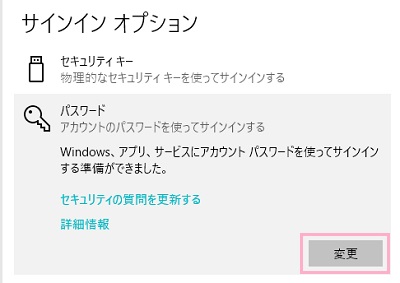 「パスワード」をクリック→「変更」をクリック