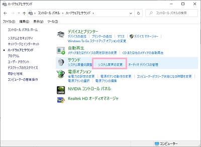 「システム音声の変更」をクリック