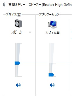 タスクトレイにあるスピーカーアイコンを右クリック→「音量ミキサーを開く」をクリック→「システム音」からボリュームを設定