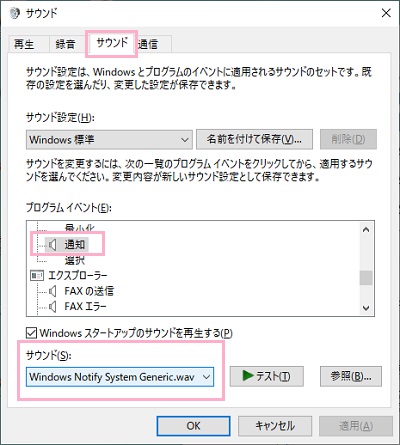 サウンドの設定画面