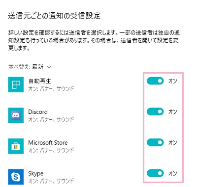 通知とアクションの項目一覧の「送信元ごとの通知の受信設定」を設定する