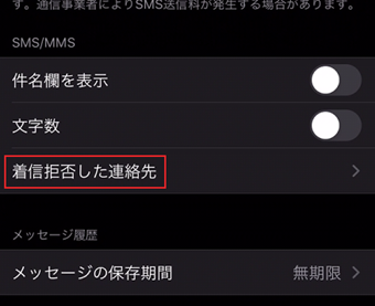 [着信拒否した連絡先]をタップ