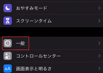 iPhone設定の[一般]を開く