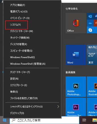タスクバーとスタートメニューを右クリックし[システム]をクリック