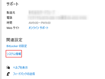 一番下までスクロールして[システム情報]をクリック