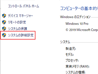 [システムの詳細設定]をクリック