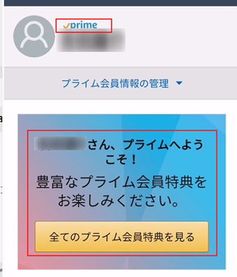 アカウント名の上のprimeロゴの表示