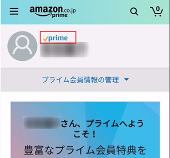 アカウント名の上のprimeロゴの表示