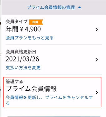[会員情報更新し、プライムをキャンセルする]をタップ
