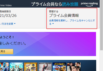 プライム会員ページにアクセスし、[会員情報更新し、プライムをキャンセルする]をクリック