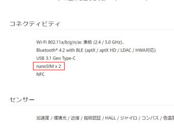 SIMカードの規格の記載画面