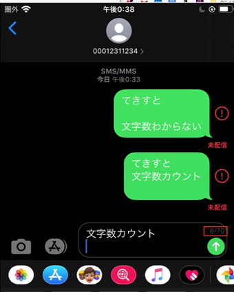 メッセージアプリの文字数の表示