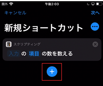 [+]を押す