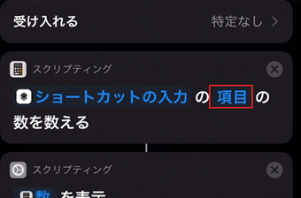 [項目]をタップ