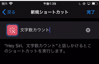 ショートカット名を入力する