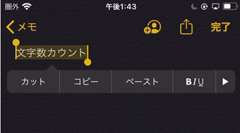 メモ帳で文字数を調べたいテキストを選択する
