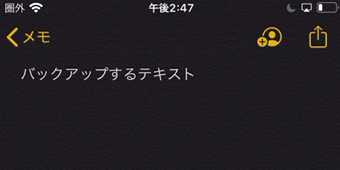 バックアップを取りたいメモを開く