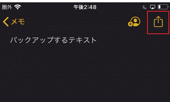 メモ右上の共有メニュー表示アイコンをタップ