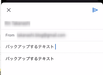 宛先を自分のメールアドレスにしてメールを送信する