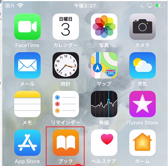 ブックアプリを開く