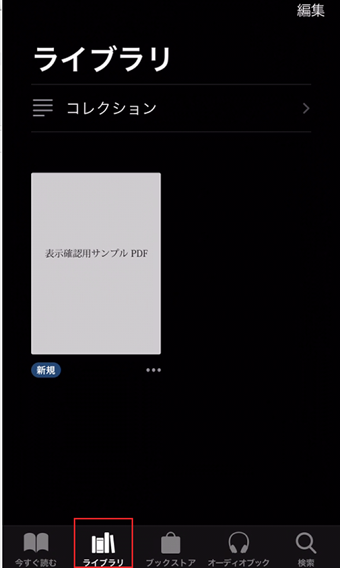 ブックアプリのライブラリタブ